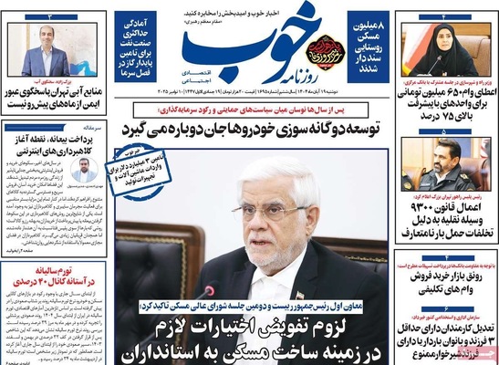 صفحه نخست روزنامه‌های ‌دوشنبه ۱۹ آبان ۱۴۰۴