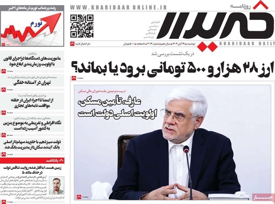 صفحه نخست روزنامه‌های ‌دوشنبه ۱۹ آبان ۱۴۰۴