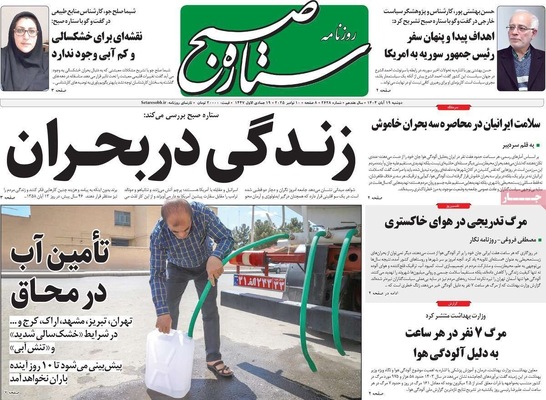 صفحه نخست روزنامه‌های ‌دوشنبه ۱۹ آبان ۱۴۰۴