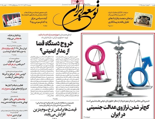 صفحه نخست روزنامه‌های ‌دوشنبه ۱۹ آبان ۱۴۰۴