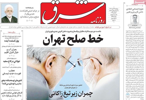 صفحه نخست روزنامه‌های ‌دوشنبه ۱۹ آبان ۱۴۰۴