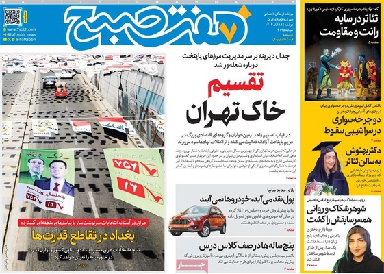 صفحه نخست روزنامه‌های ‌دوشنبه ۱۹ آبان ۱۴۰۴