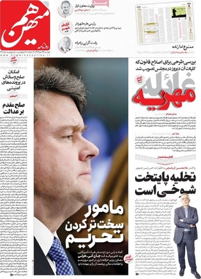 صفحه نخست روزنامه‌های ‌دوشنبه ۱۹ آبان ۱۴۰۴