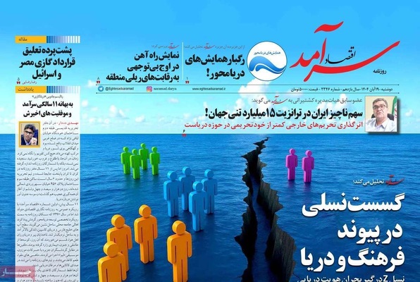 صفحه نخست روزنامه‌های ‌دوشنبه ۱۹ آبان ۱۴۰۴