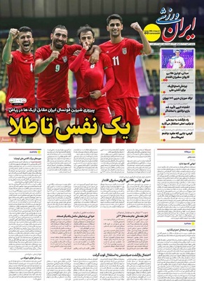 صفحه نخست روزنامه‌های ‌دوشنبه ۱۹ آبان ۱۴۰۴