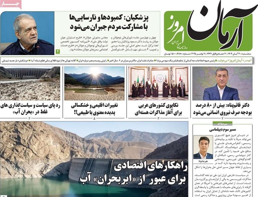 صفحه نخست روزنامه‌های ‌سه‌شنبه ۲۰ آبان ۱۴۰۴