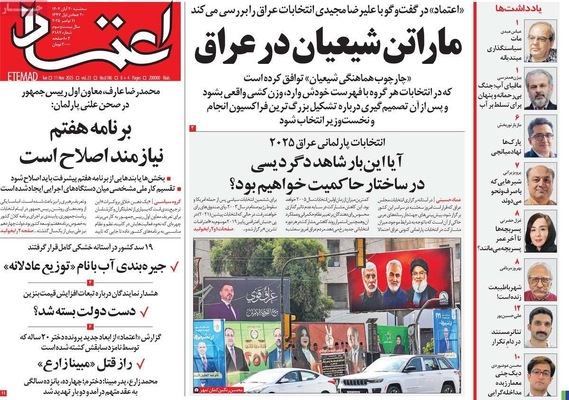 صفحه نخست روزنامه‌های ‌سه‌شنبه ۲۰ آبان ۱۴۰۴