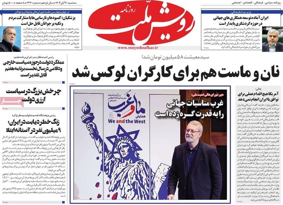 صفحه نخست روزنامه‌های ‌سه‌شنبه ۲۰ آبان ۱۴۰۴
