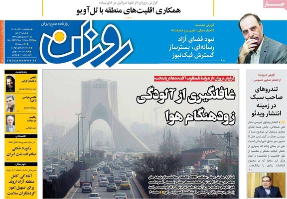 صفحه نخست روزنامه‌های ‌سه‌شنبه ۲۰ آبان ۱۴۰۴