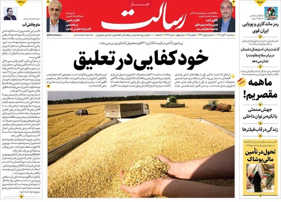 صفحه نخست روزنامه‌های ‌سه‌شنبه ۲۰ آبان ۱۴۰۴