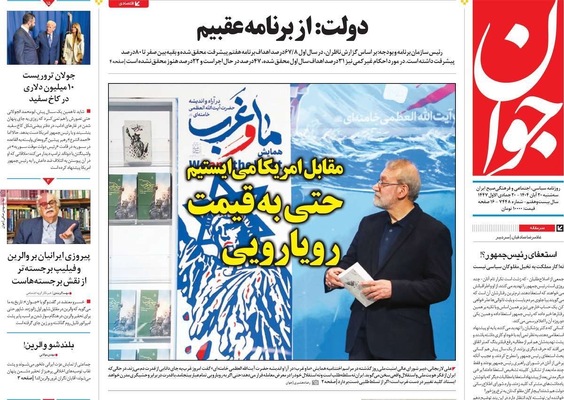 صفحه نخست روزنامه‌های ‌سه‌شنبه ۲۰ آبان ۱۴۰۴