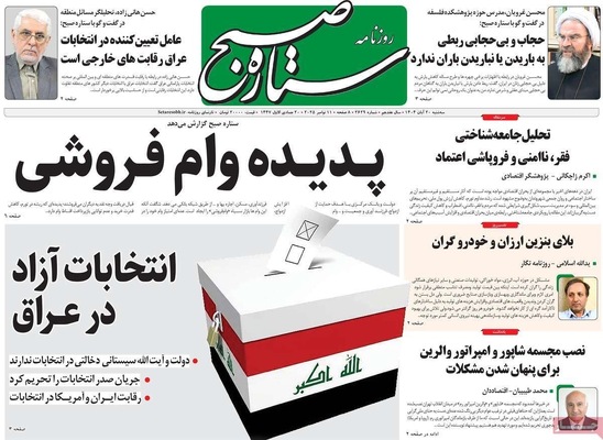 صفحه نخست روزنامه‌های ‌سه‌شنبه ۲۰ آبان ۱۴۰۴