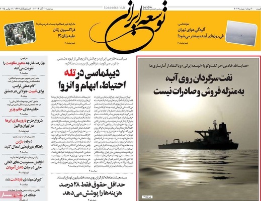 صفحه نخست روزنامه‌های ‌سه‌شنبه ۲۰ آبان ۱۴۰۴