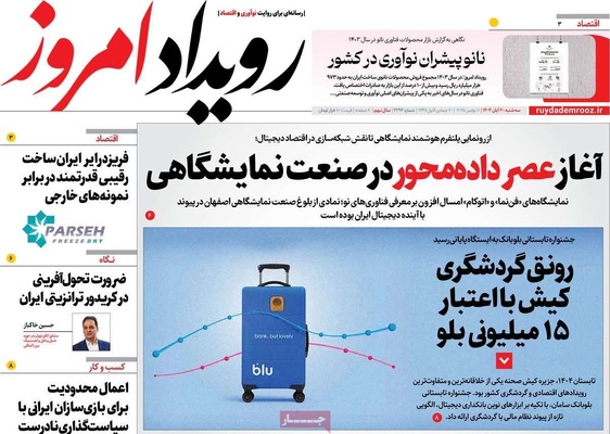 صفحه نخست روزنامه‌های ‌سه‌شنبه ۲۰ آبان ۱۴۰۴