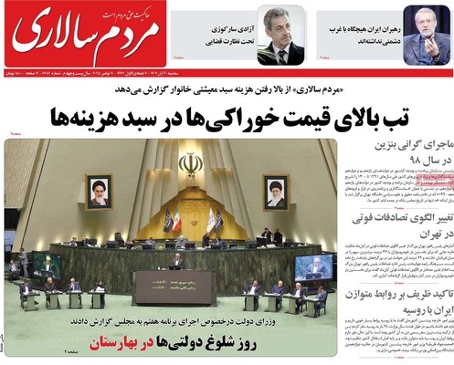 صفحه نخست روزنامه‌های ‌سه‌شنبه ۲۰ آبان ۱۴۰۴