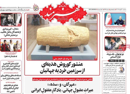 صفحه نخست روزنامه‌های ‌سه‌شنبه ۲۰ آبان ۱۴۰۴