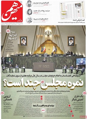 صفحه نخست روزنامه‌های ‌سه‌شنبه ۲۰ آبان ۱۴۰۴