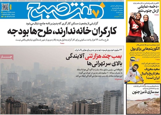 صفحه نخست روزنامه‌های ‌سه‌شنبه ۲۰ آبان ۱۴۰۴