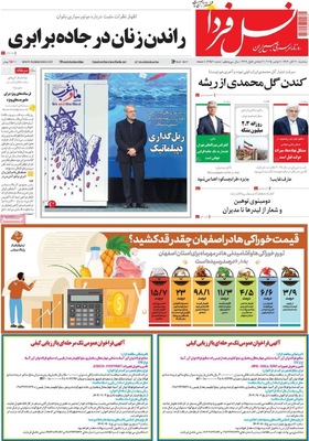 صفحه نخست روزنامه‌های ‌سه‌شنبه ۲۰ آبان ۱۴۰۴