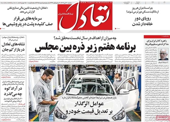 صفحه نخست روزنامه‌های ‌سه‌شنبه ۲۰ آبان ۱۴۰۴