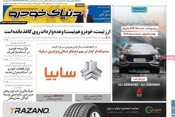 صفحه نخست روزنامه‌های ‌سه‌شنبه ۲۰ آبان ۱۴۰۴