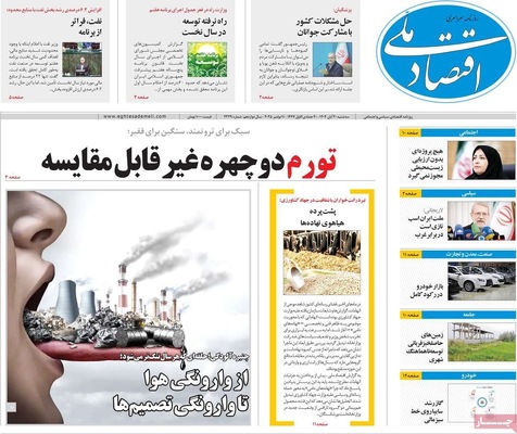 صفحه نخست روزنامه‌های ‌سه‌شنبه ۲۰ آبان ۱۴۰۴