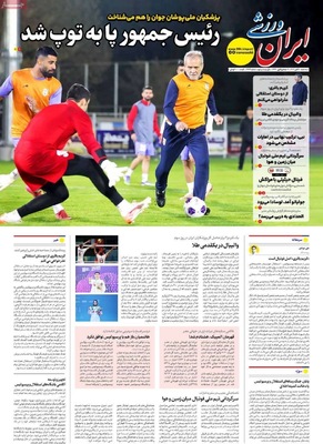 صفحه نخست روزنامه‌های ‌سه‌شنبه ۲۰ آبان ۱۴۰۴