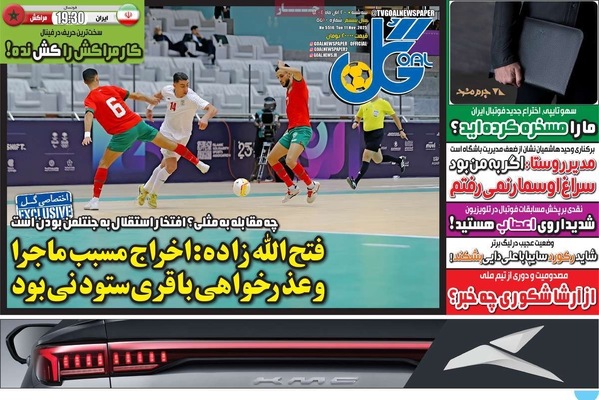 صفحه نخست روزنامه‌های ‌سه‌شنبه ۲۰ آبان ۱۴۰۴