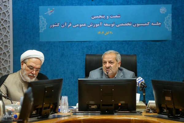 شصت و پنجمین جلسه کمیسیون تخصصی توسعه آموزش عمومی قرآن کشور