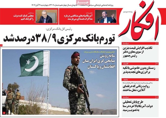 صفحه نخست روزنامه‌های چهارشنبه ۲۱ آبان ۱۴۰۴