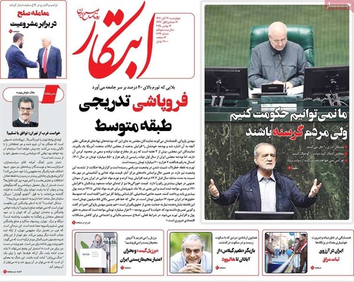 صفحه نخست روزنامه‌های چهارشنبه ۲۱ آبان ۱۴۰۴