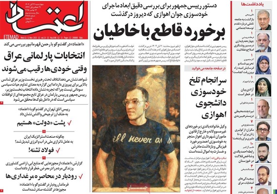 صفحه نخست روزنامه‌های چهارشنبه ۲۱ آبان ۱۴۰۴