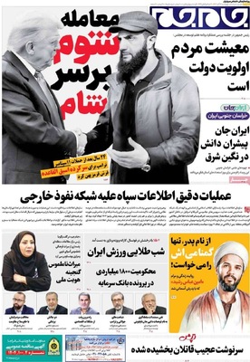 صفحه نخست روزنامه‌های چهارشنبه ۲۱ آبان ۱۴۰۴