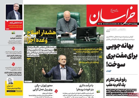 صفحه نخست روزنامه‌های چهارشنبه ۲۱ آبان ۱۴۰۴