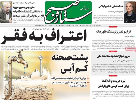 صفحه نخست روزنامه‌های چهارشنبه ۲۱ آبان ۱۴۰۴