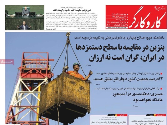 صفحه نخست روزنامه‌های چهارشنبه ۲۱ آبان ۱۴۰۴