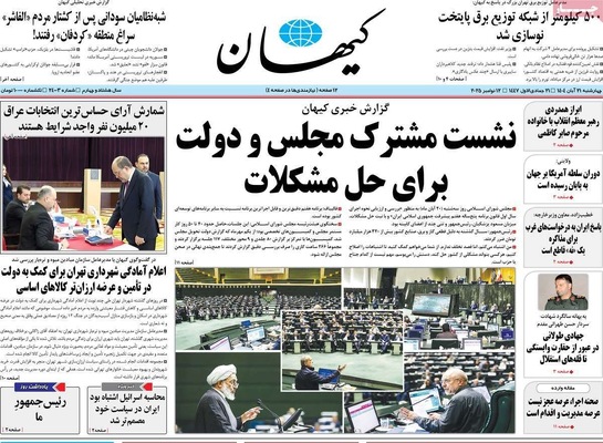 صفحه نخست روزنامه‌های چهارشنبه ۲۱ آبان ۱۴۰۴