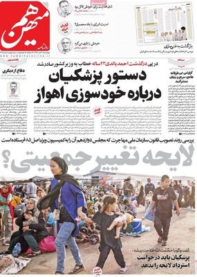 صفحه نخست روزنامه‌های چهارشنبه ۲۱ آبان ۱۴۰۴