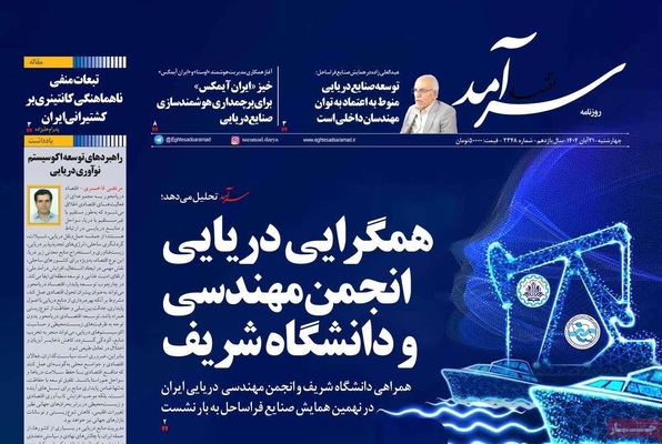 صفحه نخست روزنامه‌های چهارشنبه ۲۱ آبان ۱۴۰۴