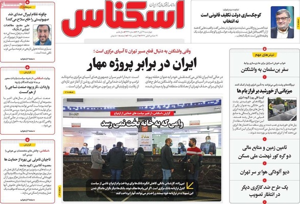 صفحه نخست روزنامه‌های چهارشنبه ۲۱ آبان ۱۴۰۴