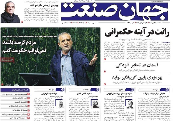 صفحه نخست روزنامه‌های چهارشنبه ۲۱ آبان ۱۴۰۴