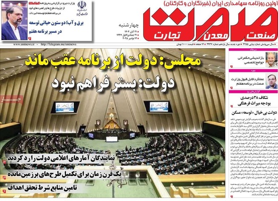صفحه نخست روزنامه‌های چهارشنبه ۲۱ آبان ۱۴۰۴