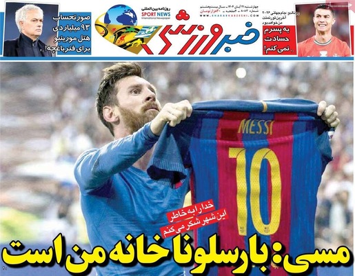 صفحه نخست روزنامه‌های چهارشنبه ۲۱ آبان ۱۴۰۴