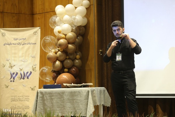 مراسم اختتامیه دومین دوره مسابقات ملی ارائه سه دقیقه‌ای