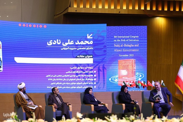 اختتامیه چهارمین کنگره بین‌المللی «راه نجات، نهج‌البلاغه و حکمرانی علوی» در اصفهان
