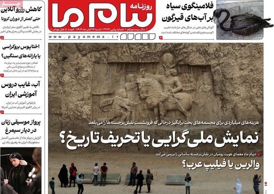 صفحه نخست روزنامه‌های شنبه ۲۴ آبان ۱۴۰۴