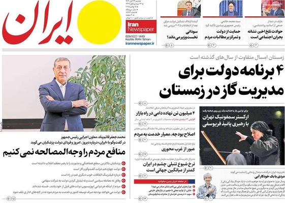 صفحه نخست روزنامه‌های شنبه ۲۴ آبان ۱۴۰۴