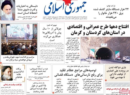 صفحه نخست روزنامه‌های شنبه ۲۴ آبان ۱۴۰۴
