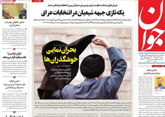 صفحه نخست روزنامه‌های شنبه ۲۴ آبان ۱۴۰۴