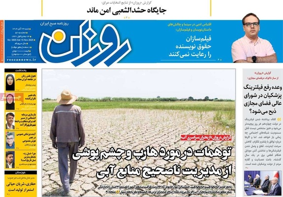 صفحه نخست روزنامه‌های شنبه ۲۴ آبان ۱۴۰۴